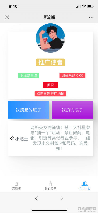 H5漂流瓶交友源码 社交漂流瓶H5源码 对接Z支付 视频教程