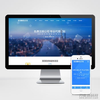 (自适应手机端)工商注册类网站pbootcms模板 财务代理记账网站源码下载