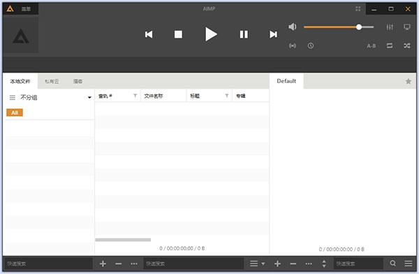 AIMP(音乐播放器)中文电脑版 v5.1.1.2421