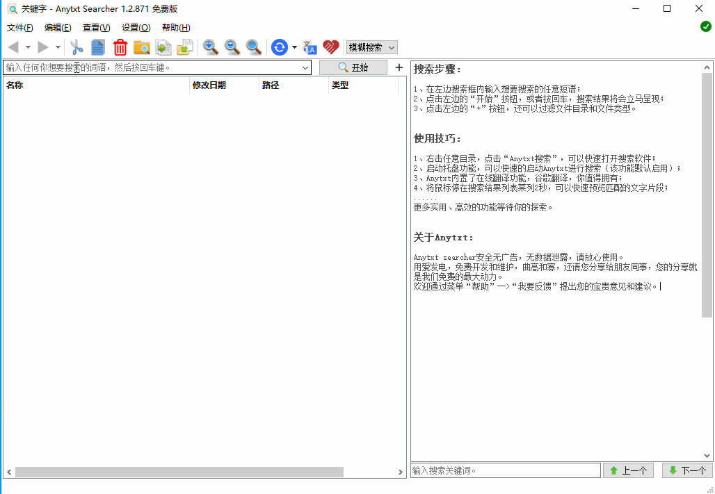 AnyTXT Searcher：电脑必备的文件内容搜索神器5.gif