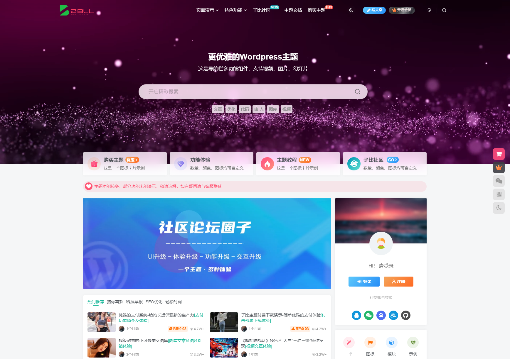 最新子比主题zibll-V8.0 开心版源码 | WordPress主题源码